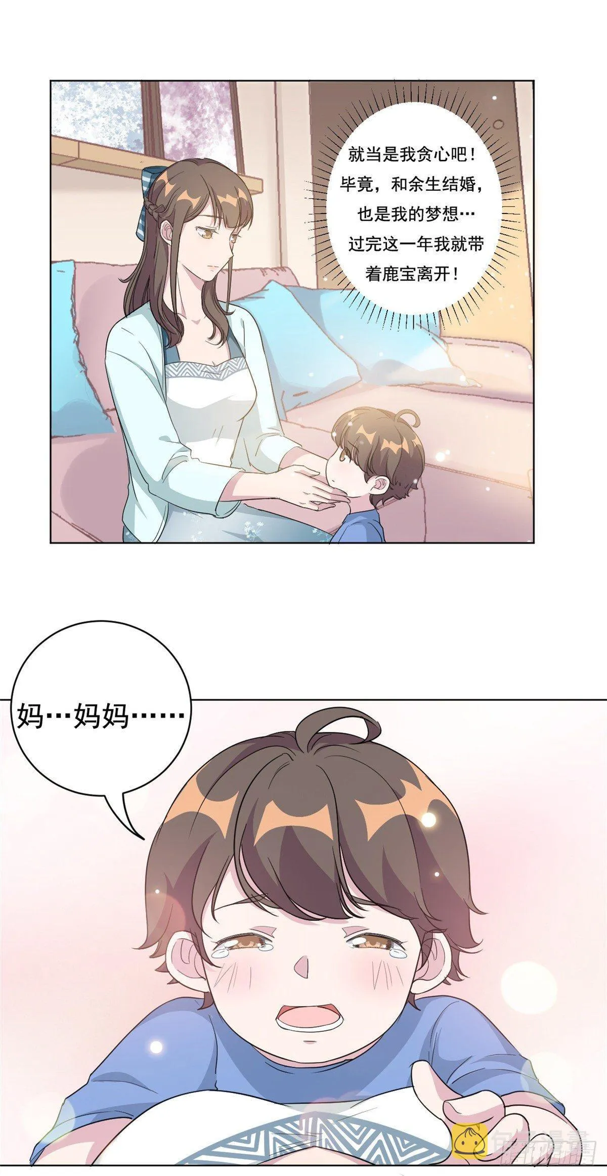 第6话 嫁给夏余生 第2页