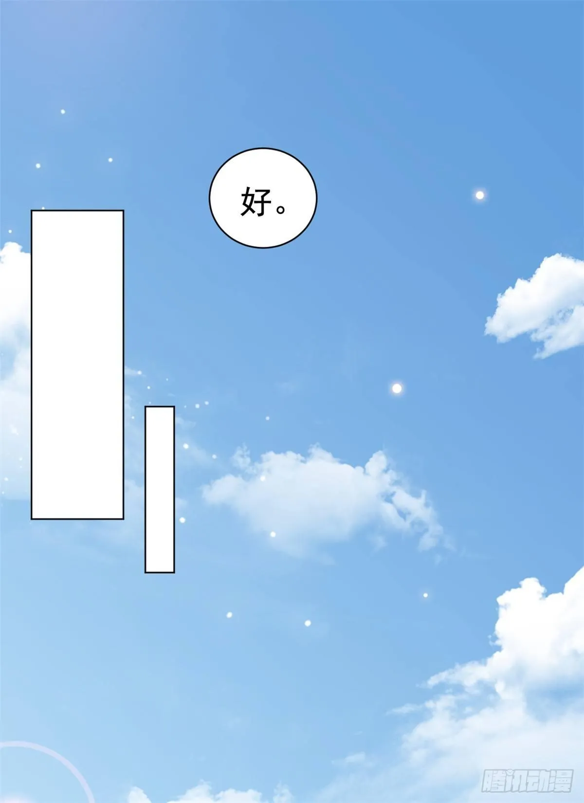 第6话 嫁给夏余生 第5页