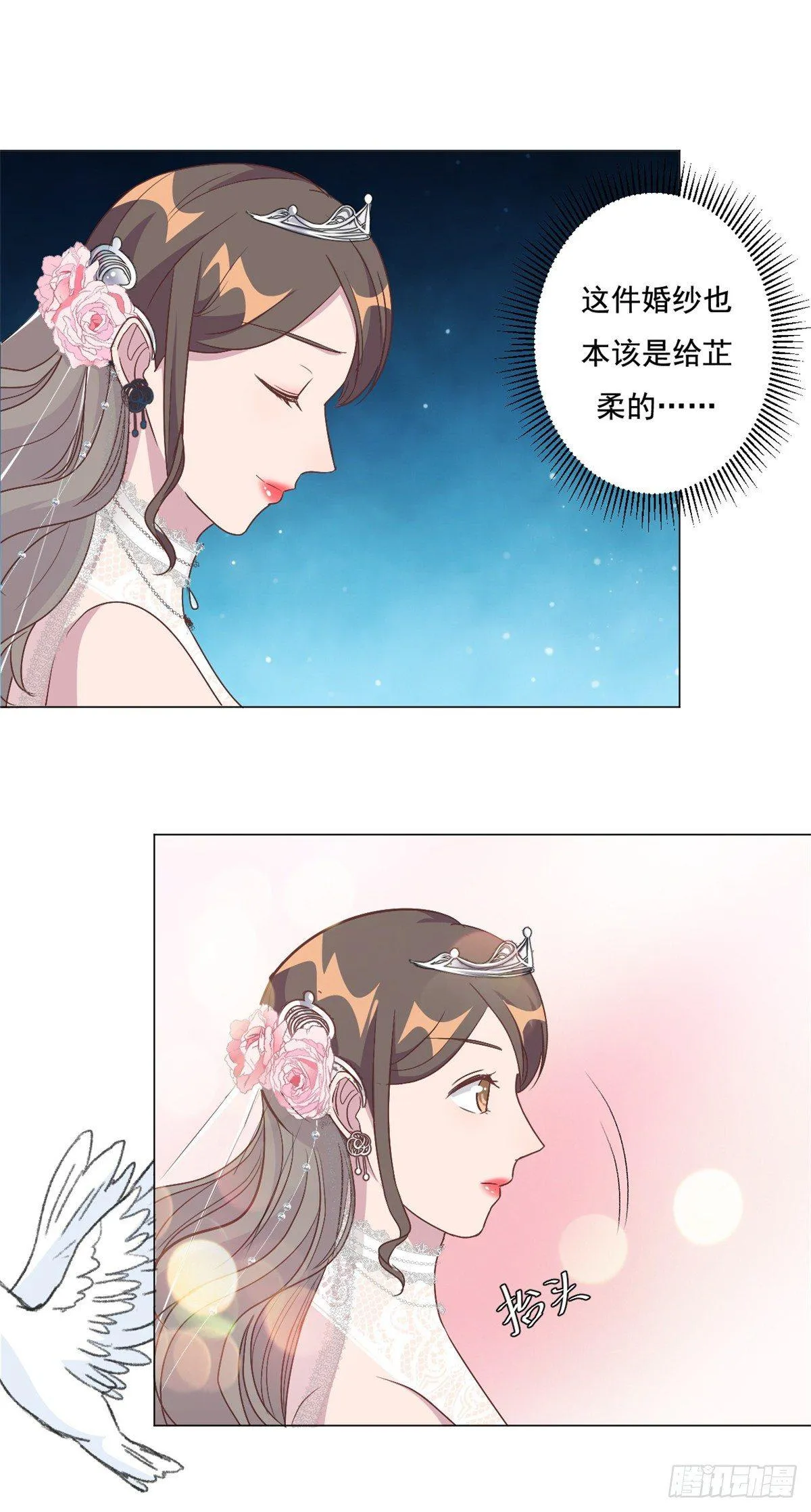 第6话 嫁给夏余生 第12页