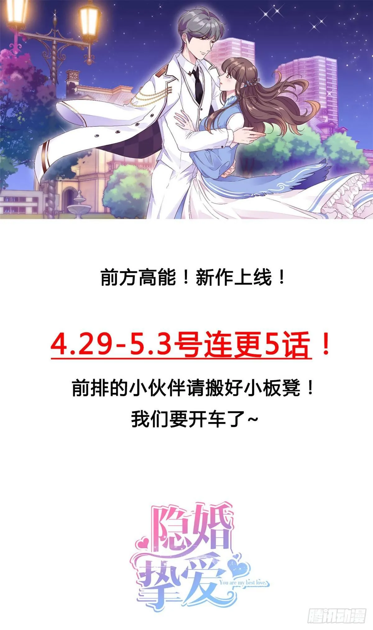 第6话 嫁给夏余生 第29页