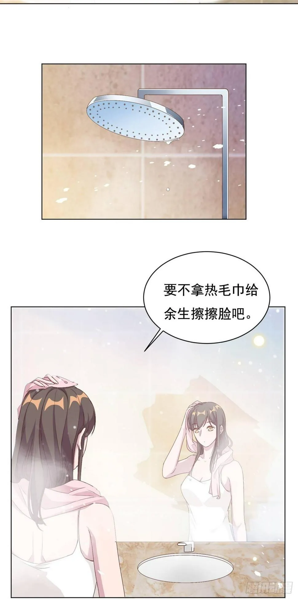 第7话 结婚只是惩罚的开始 第6页