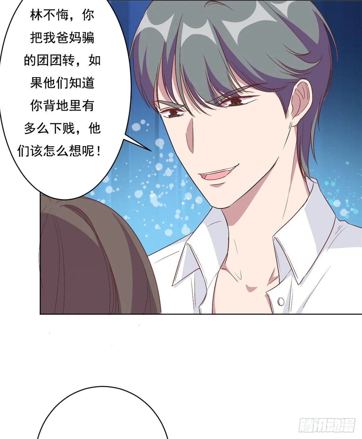 第7话 结婚只是惩罚的开始 第15页