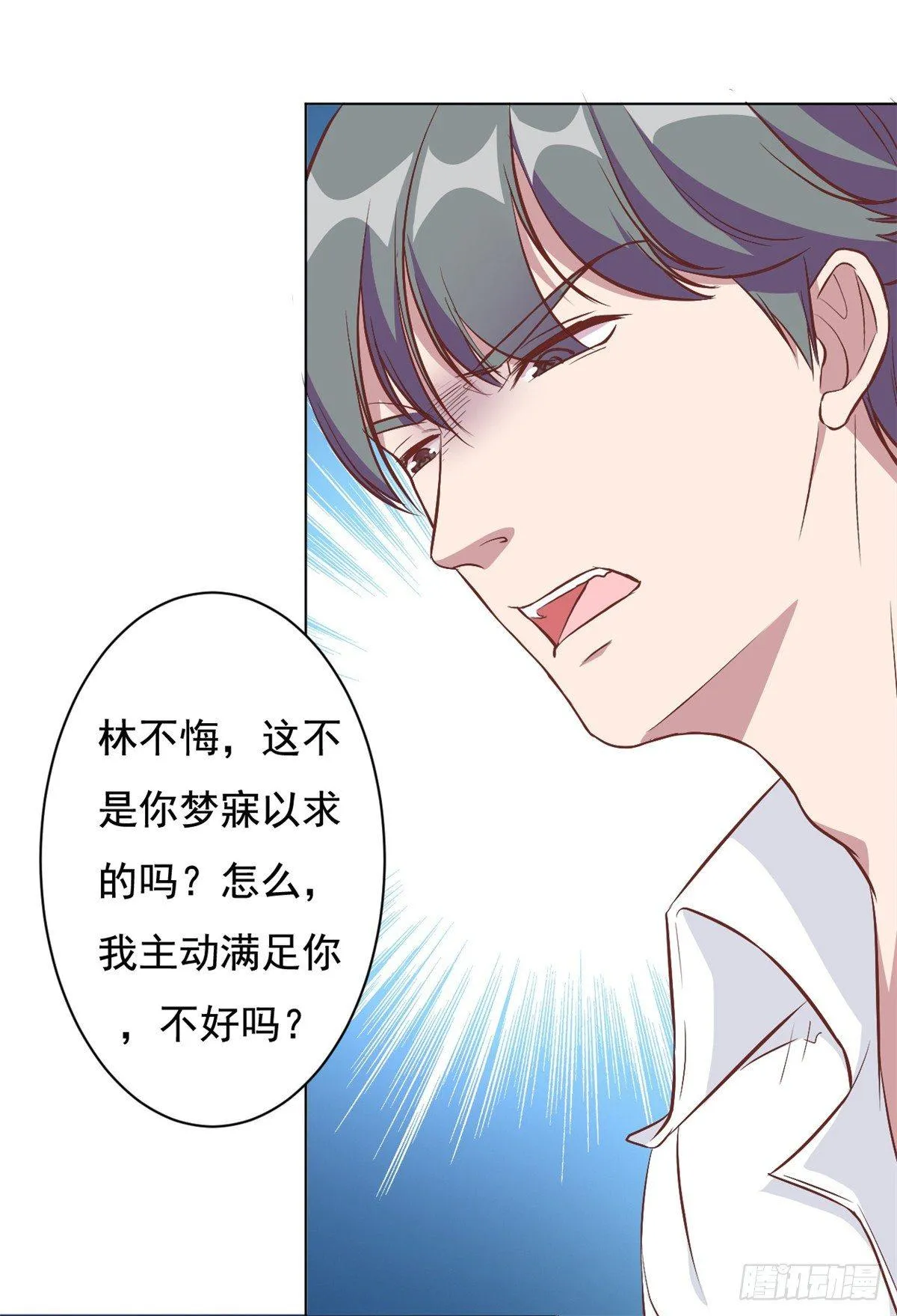 第7话 结婚只是惩罚的开始 第19页