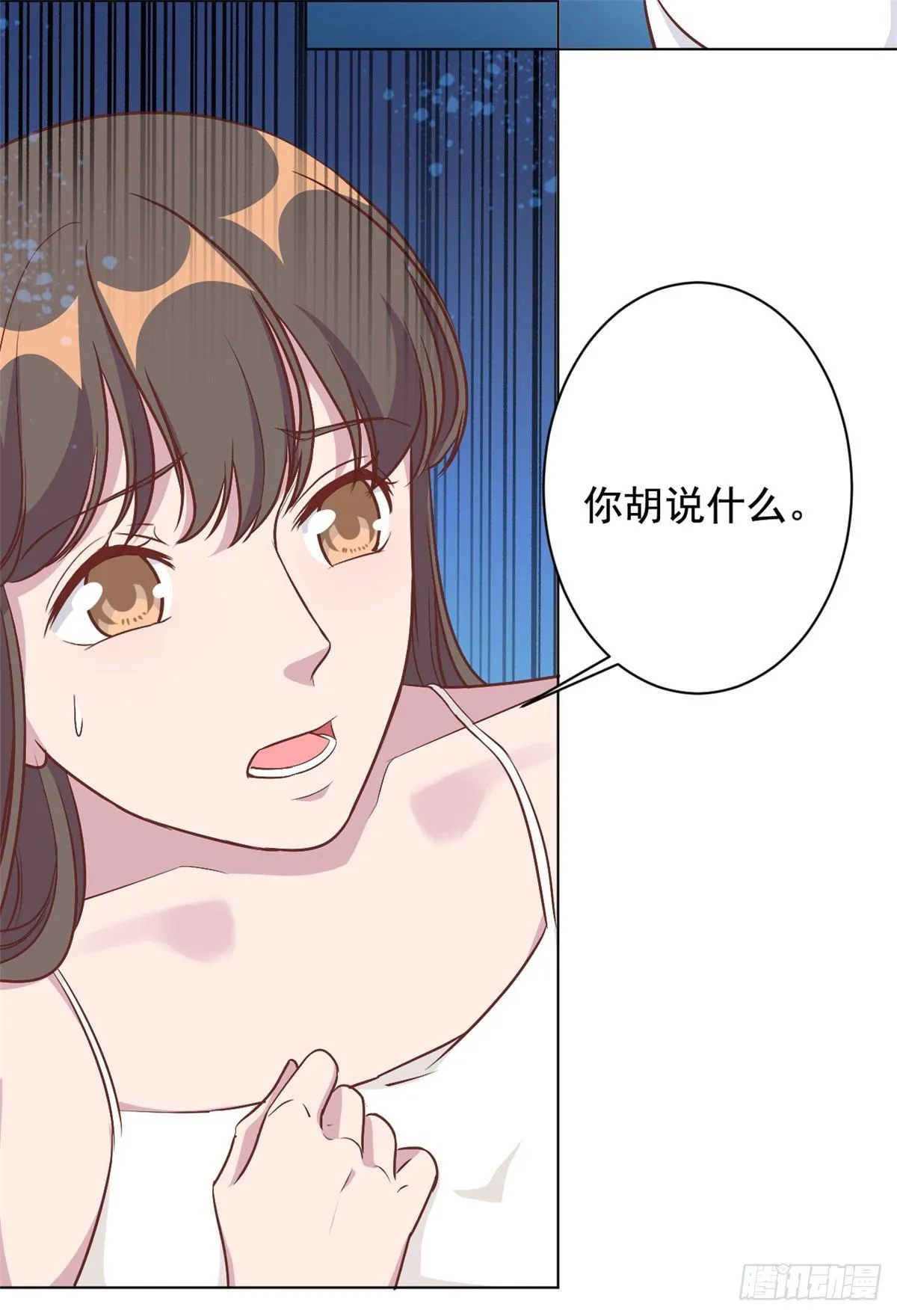 第7话 结婚只是惩罚的开始 第20页