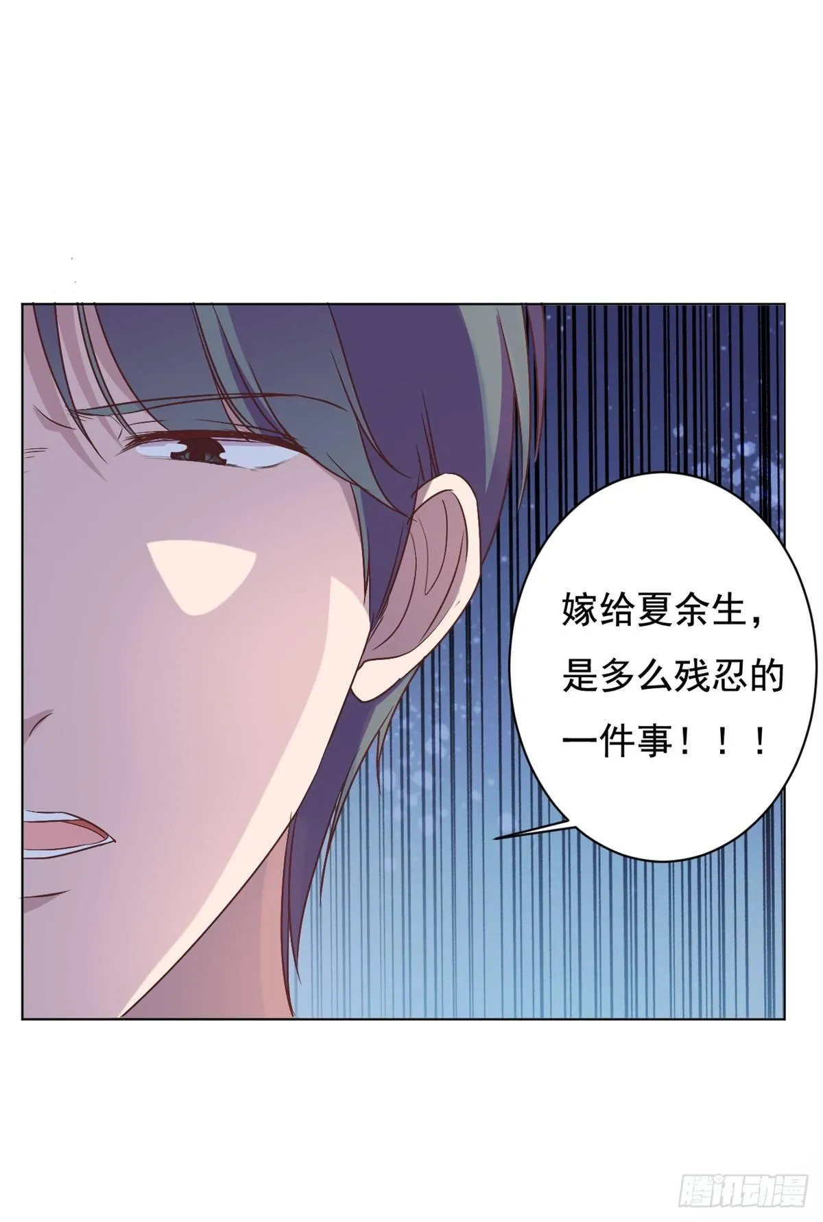 第7话 结婚只是惩罚的开始 第23页