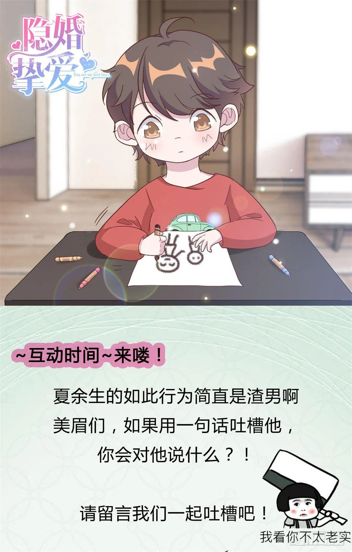 第7话 结婚只是惩罚的开始 第28页