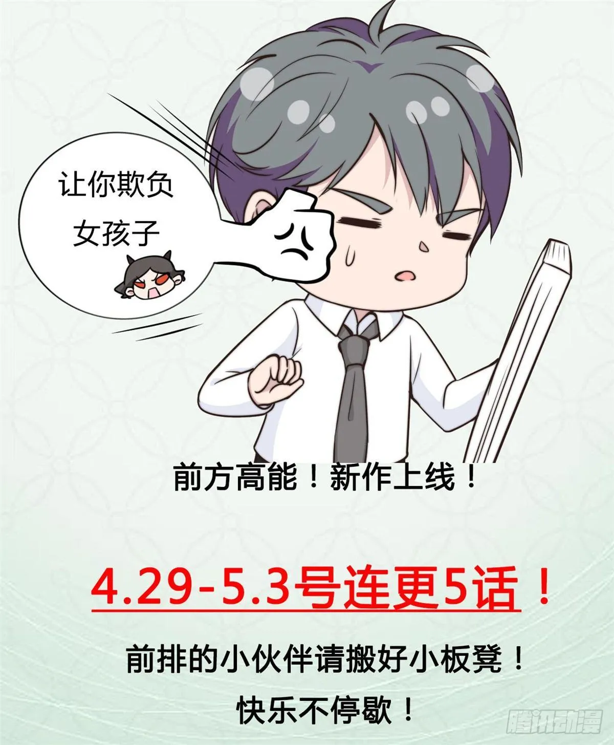 第7话 结婚只是惩罚的开始 第29页