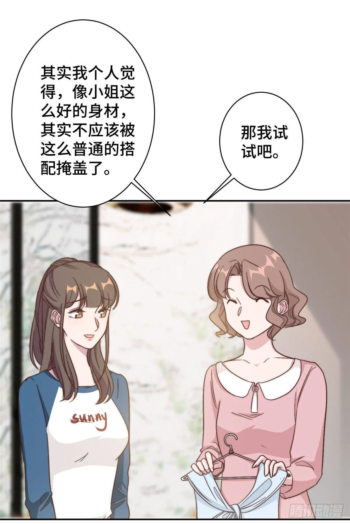 第12话 这是要色诱？！ 第21页