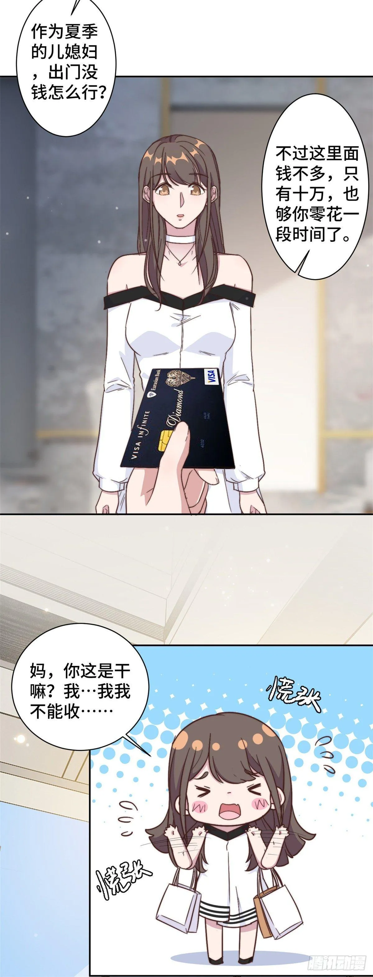 第12话 这是要色诱？！ 第27页