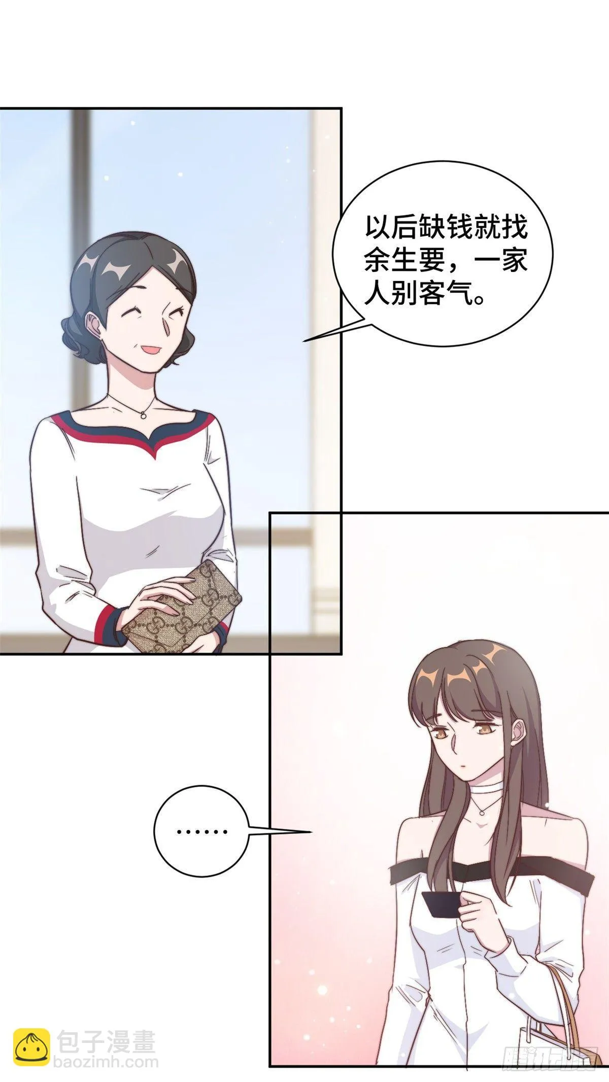 第12话 这是要色诱？！ 第29页