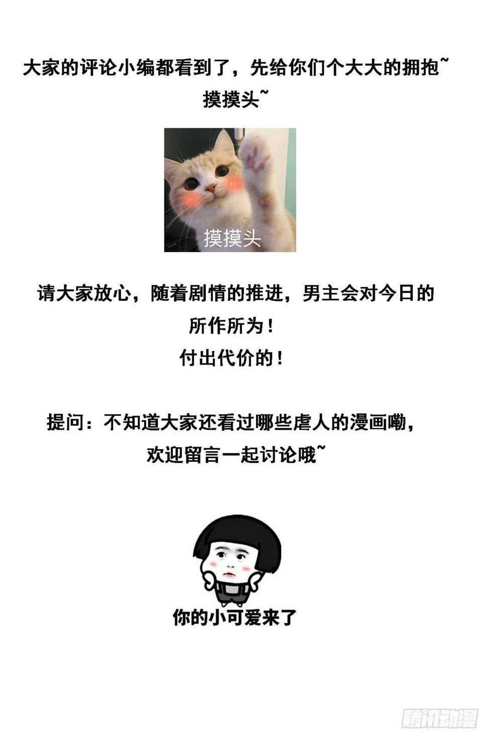 第14话 当面羞辱可还行？！ 第33页