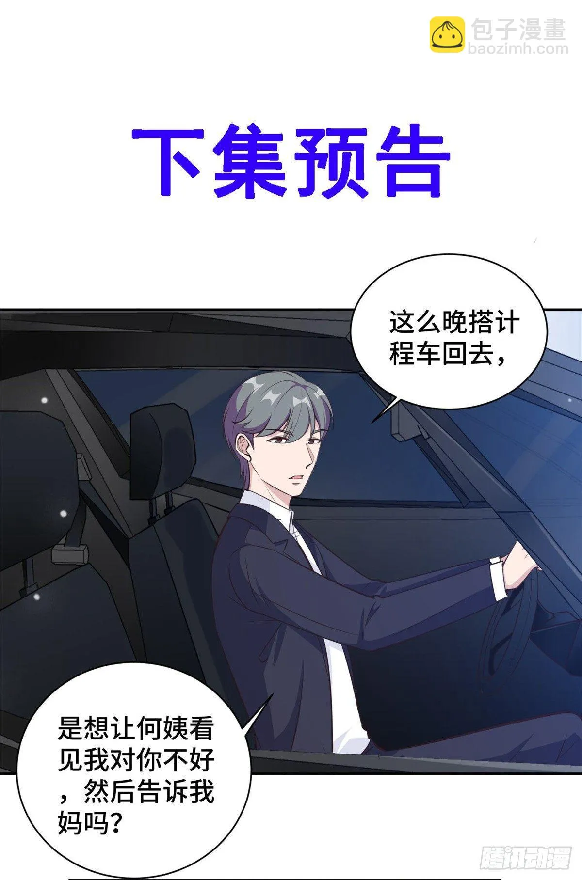 第15话 场面一度失控 第26页