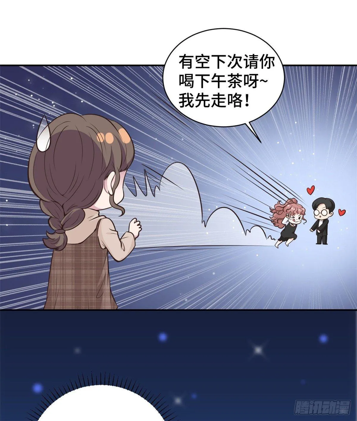 第16话 成为夏余生秘书 第17页
