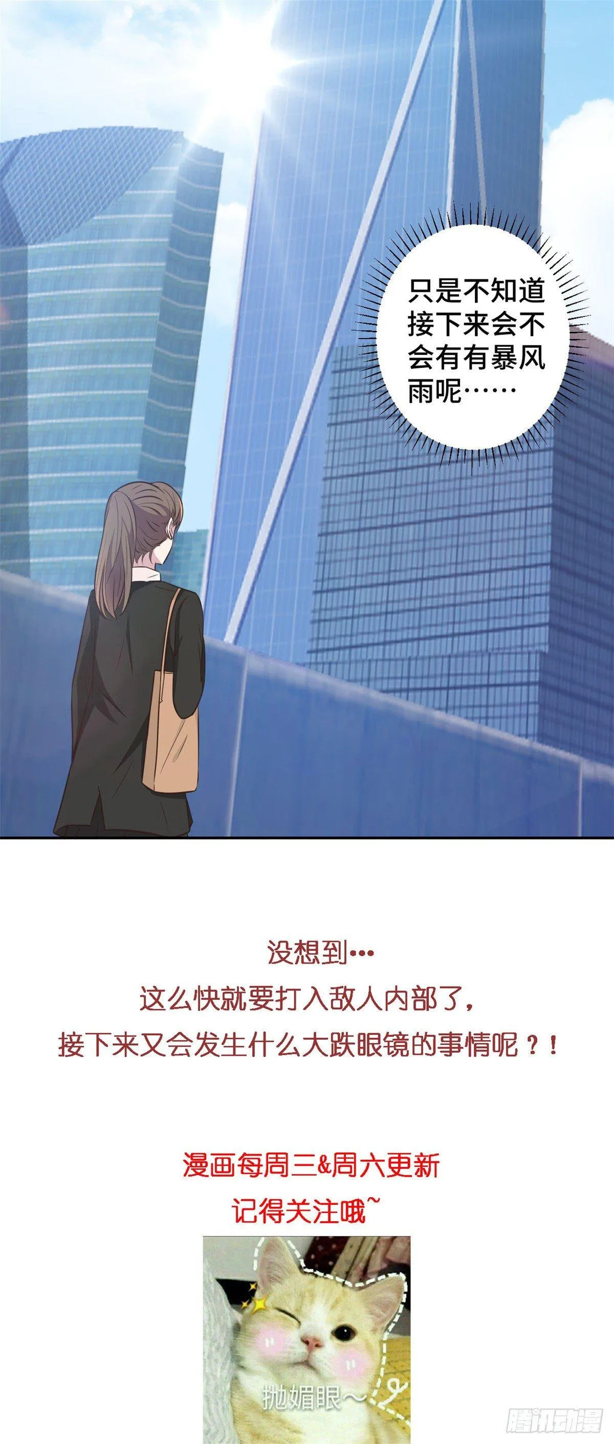 第16话 成为夏余生秘书 第25页
