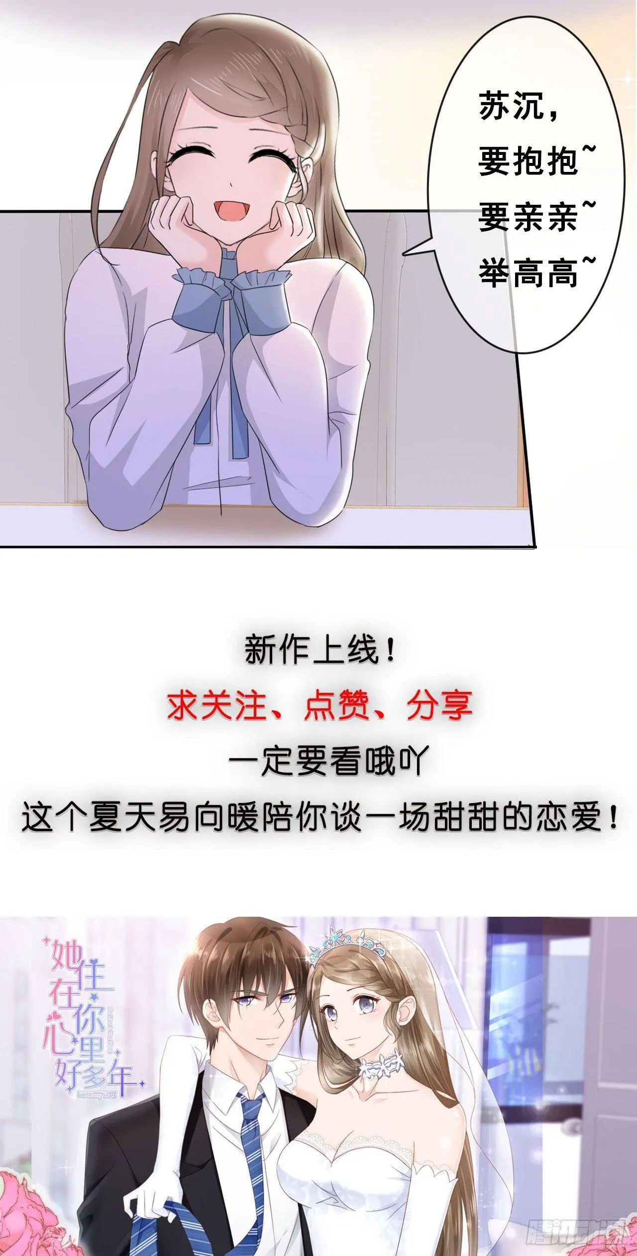 第20话 难道不是嫉妒吗？！ 第33页