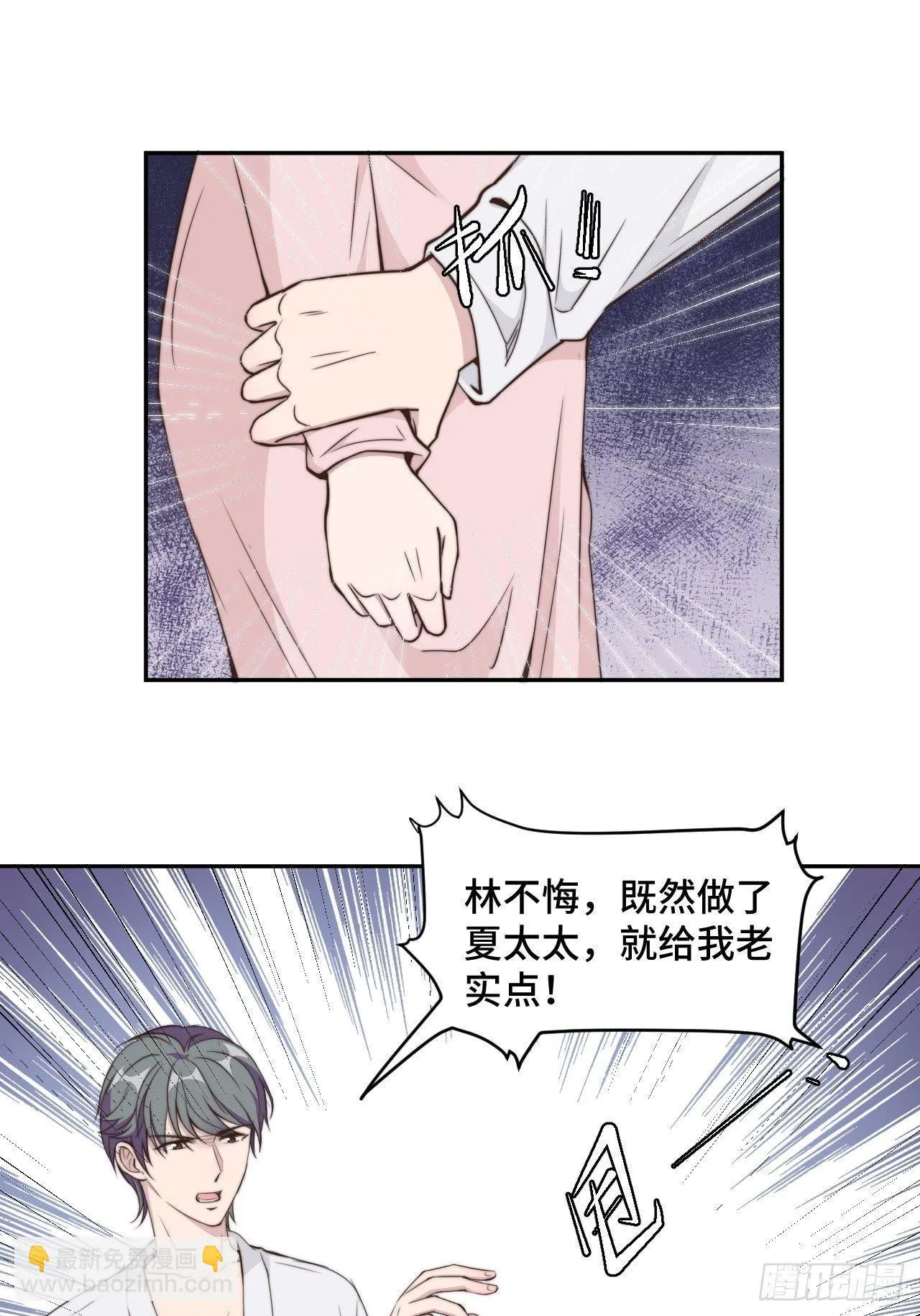 第21话 我们真的什么都没发生 第8页