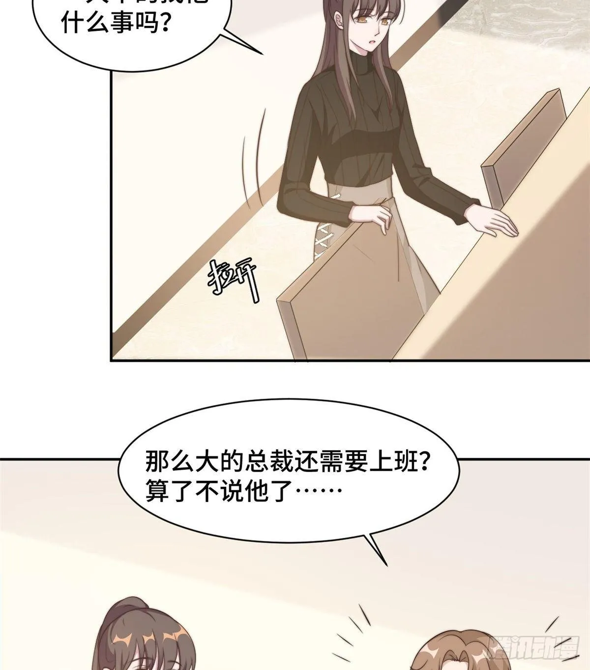 第25话 请你保守这个秘密 第6页