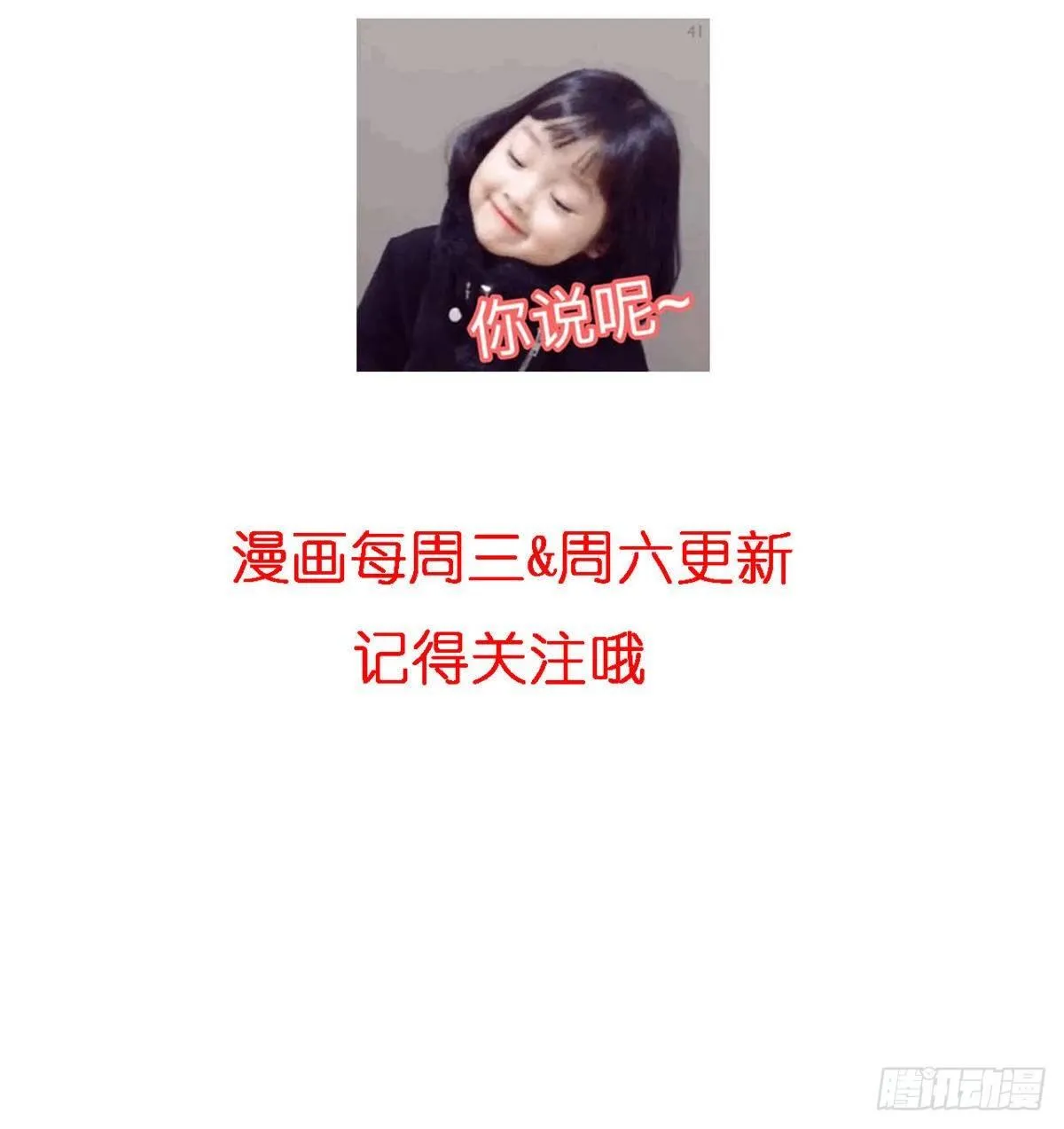 第25话 请你保守这个秘密 第35页