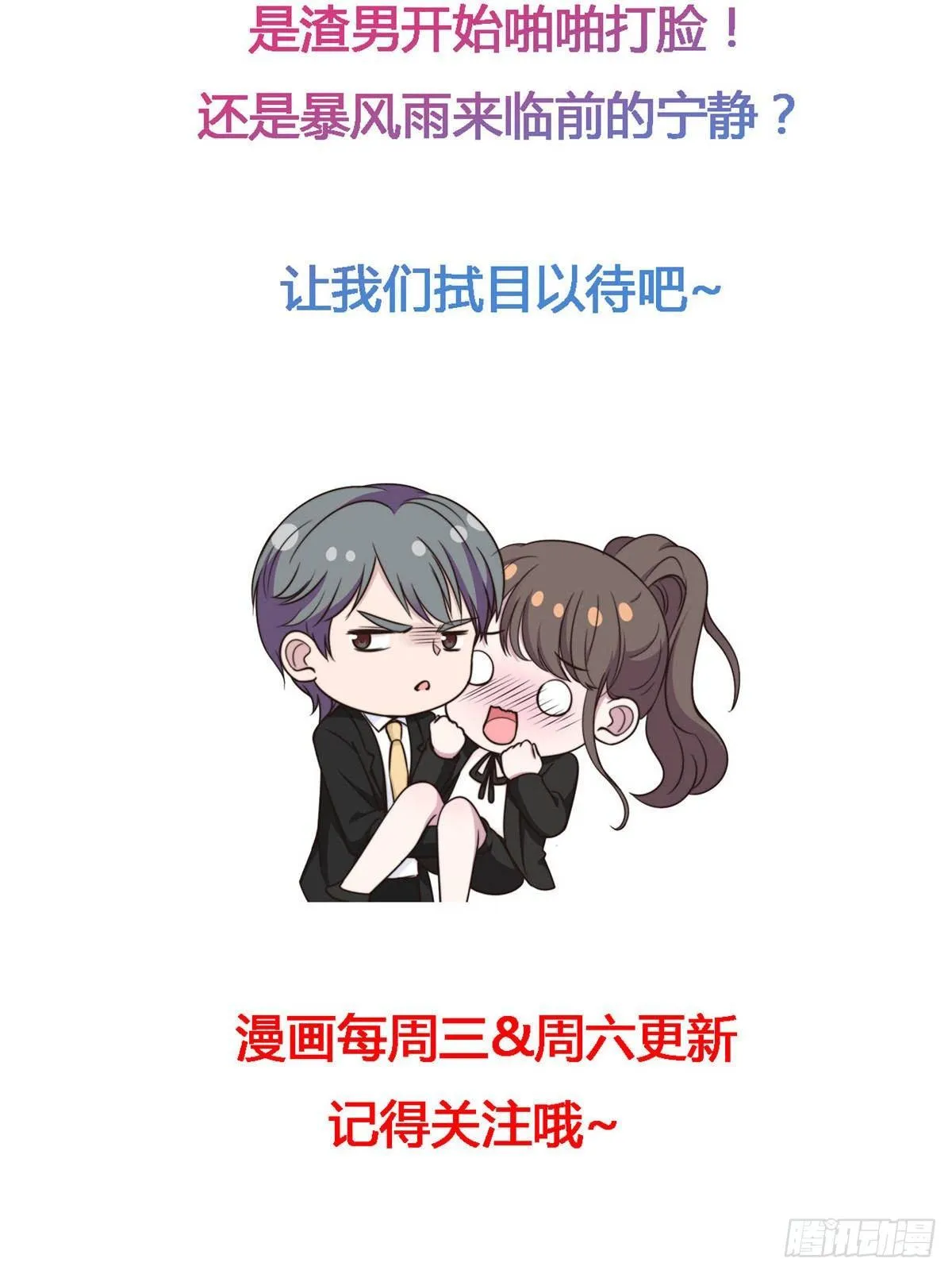 第29话 他在为我出气吗？ 第20页