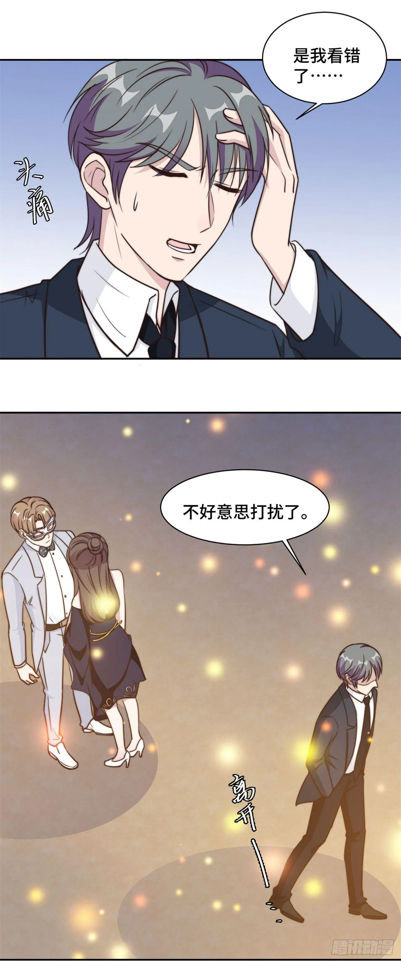 第33话 你好 老虎哥哥 第7页