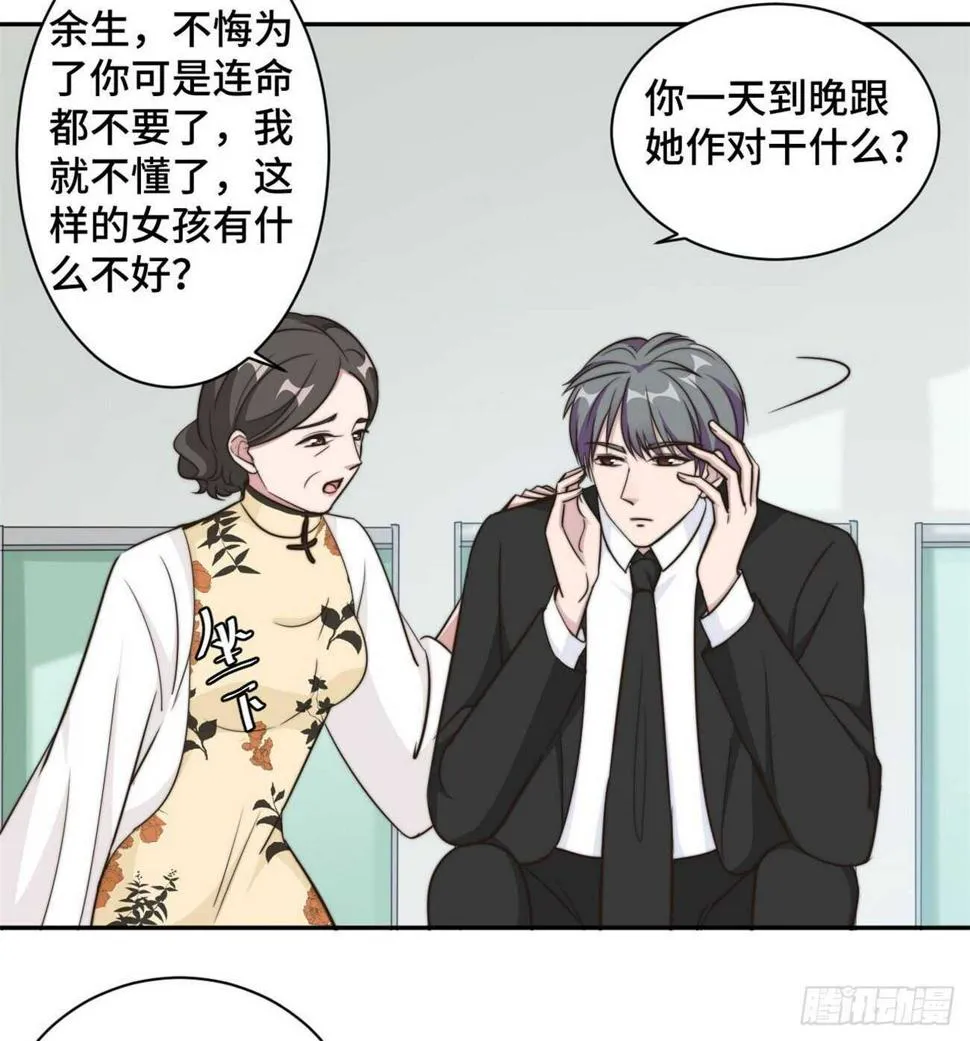 第36话 看不清自己的心 第3页