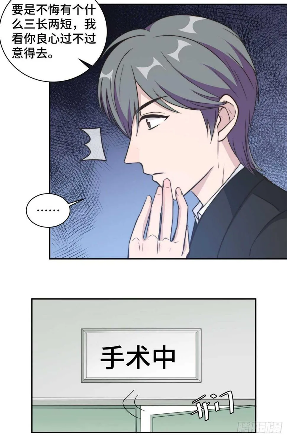 第36话 看不清自己的心 第4页