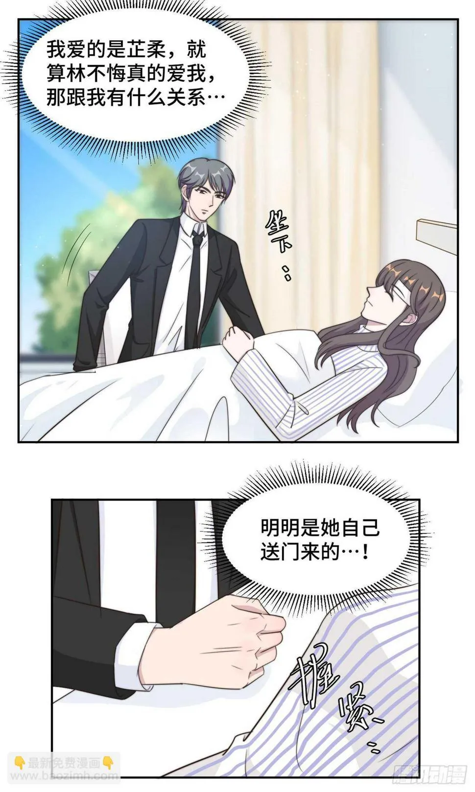 第36话 看不清自己的心 第10页