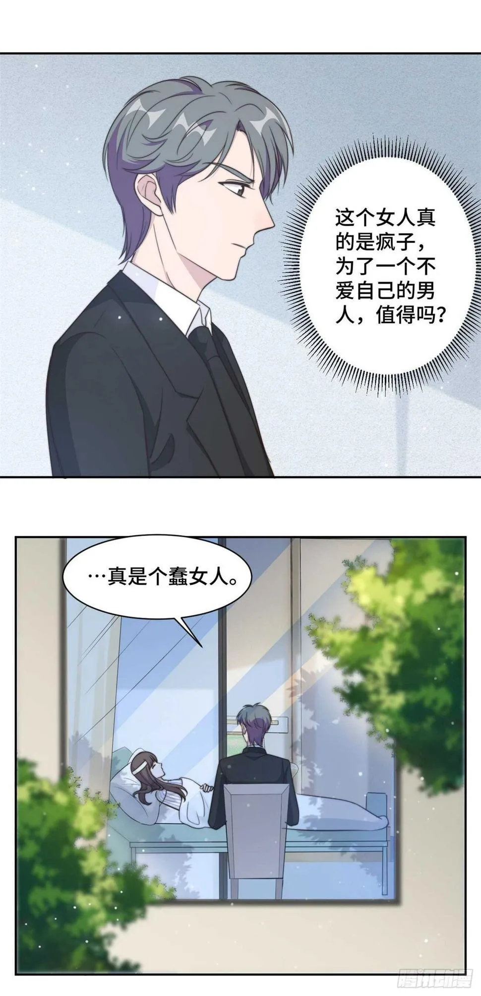第36话 看不清自己的心 第11页