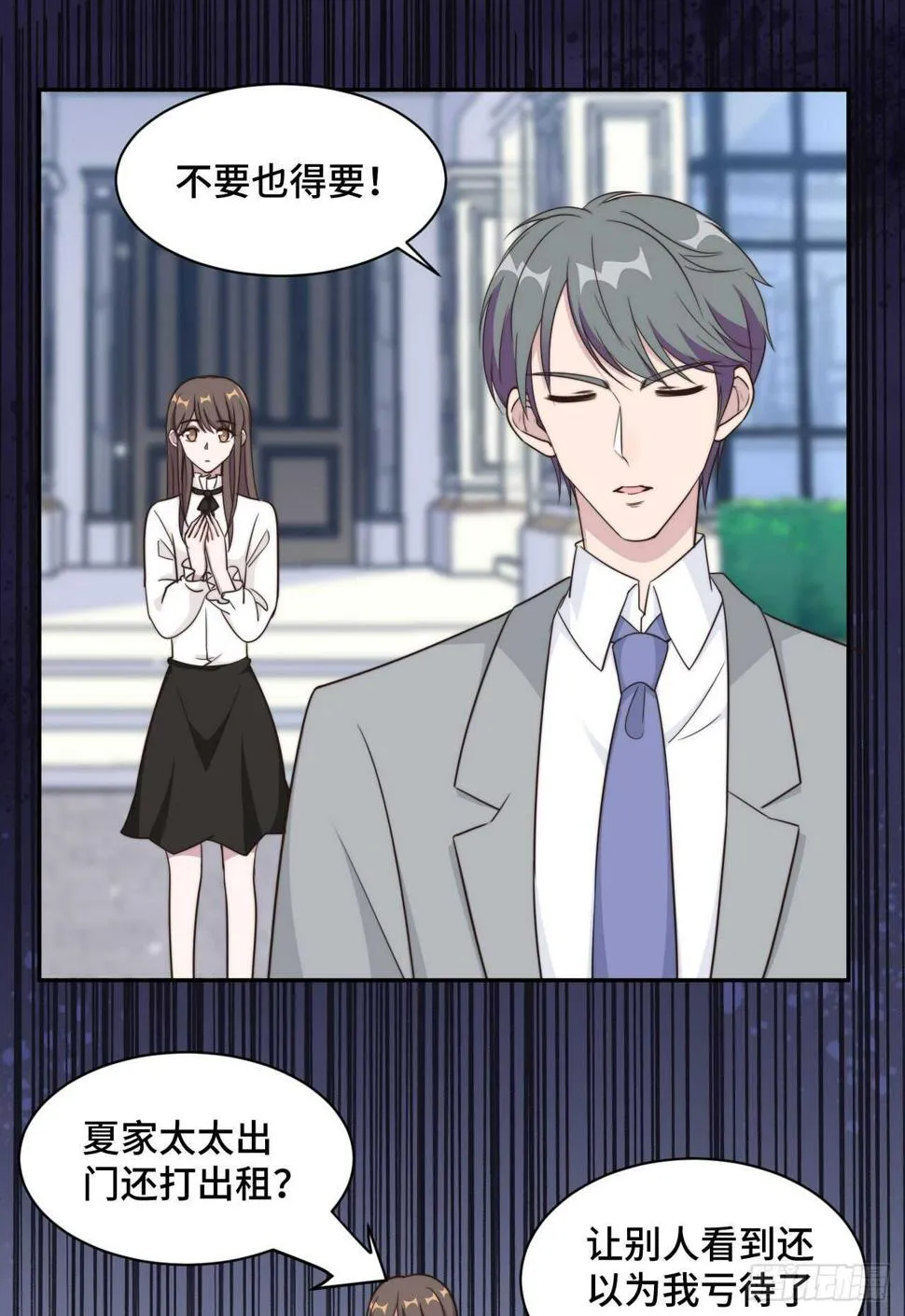 第37话 妈妈我好想你 第6页