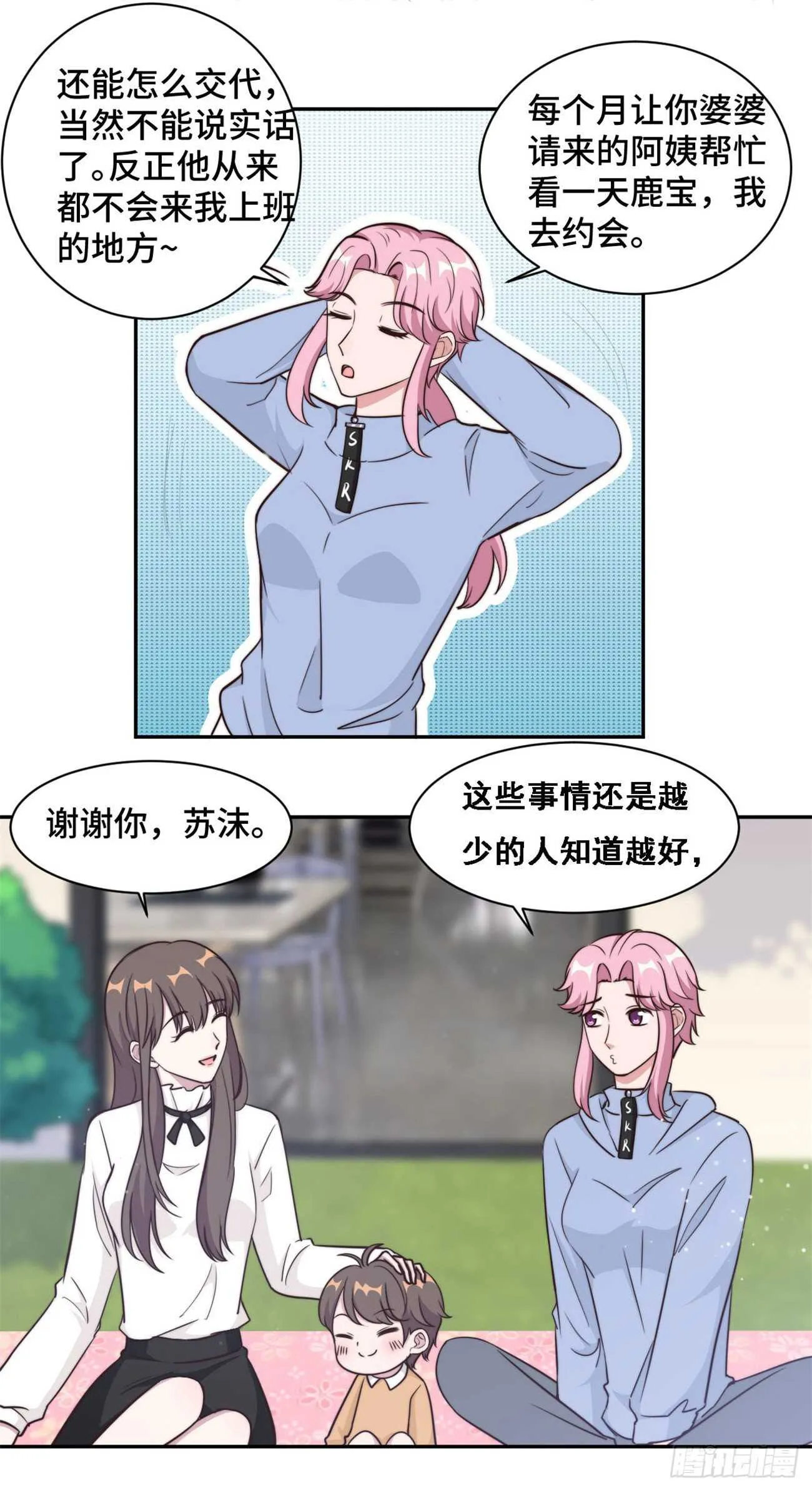 第38话 谁都不能抢走鹿宝 第4页