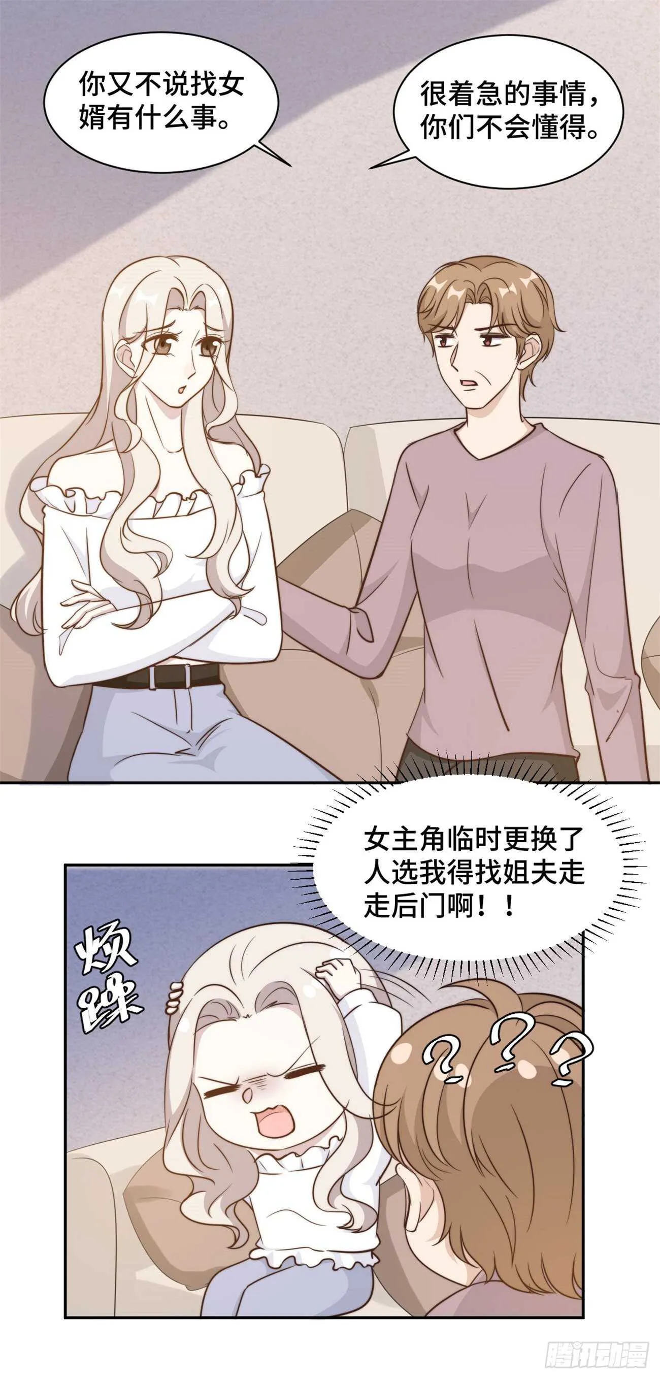第38话 谁都不能抢走鹿宝 第8页
