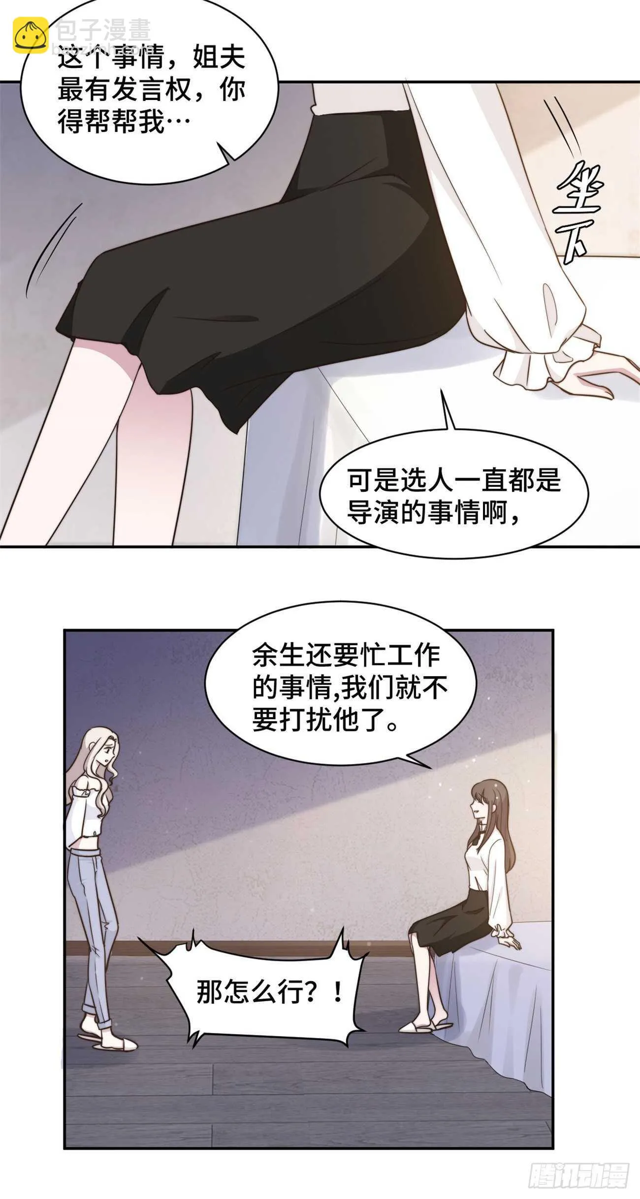 第38话 谁都不能抢走鹿宝 第12页