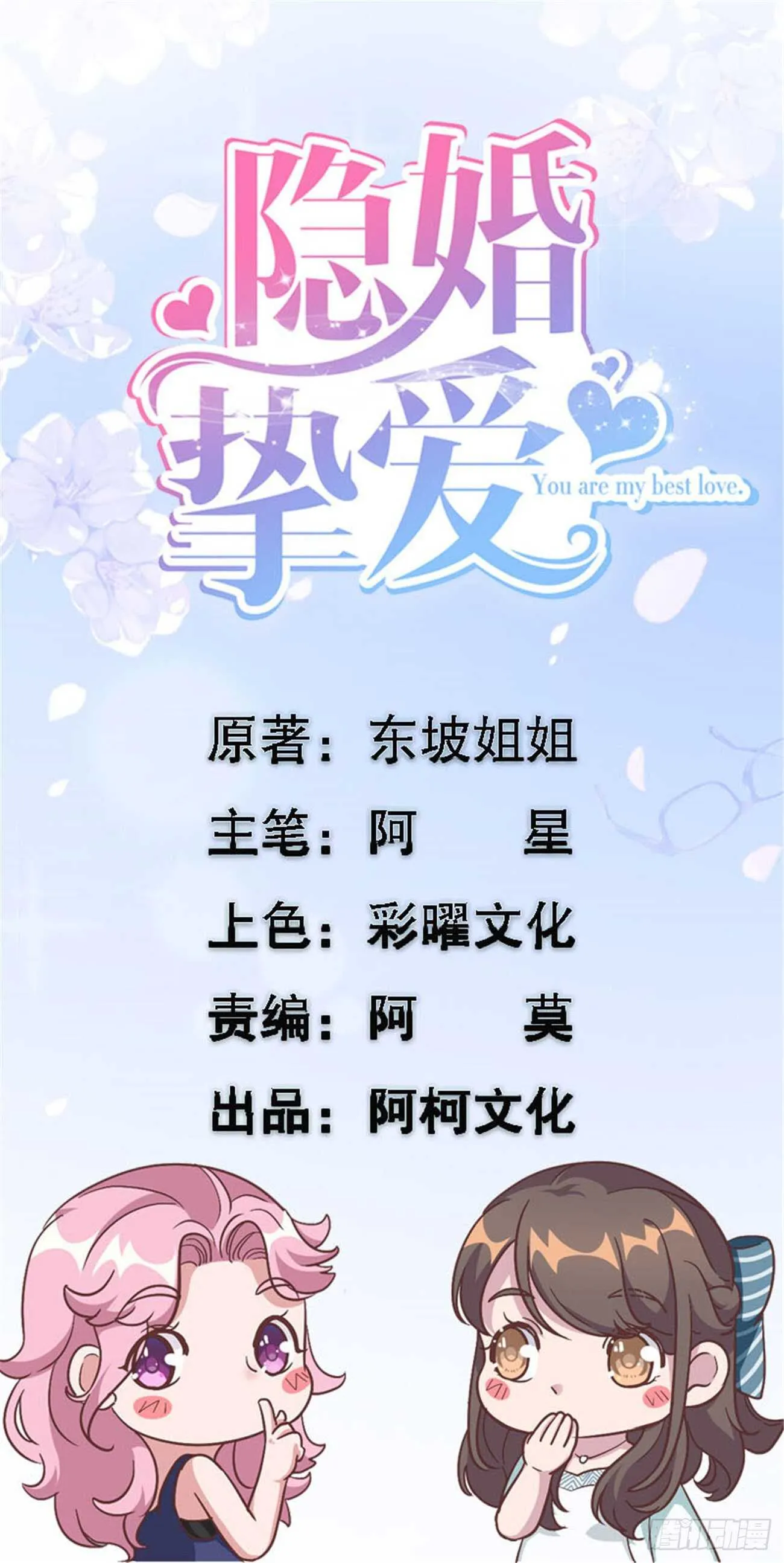 第39话 不可说的小秘密 第1页