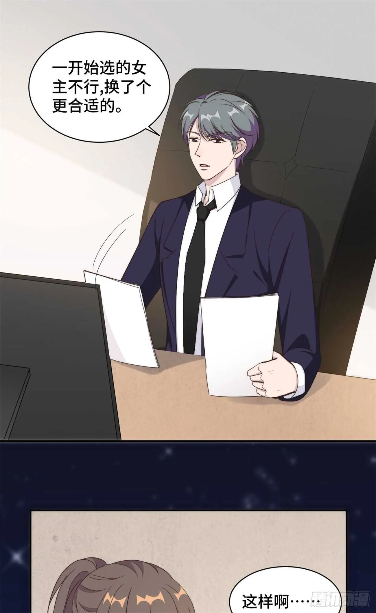 第39话 不可说的小秘密 第12页