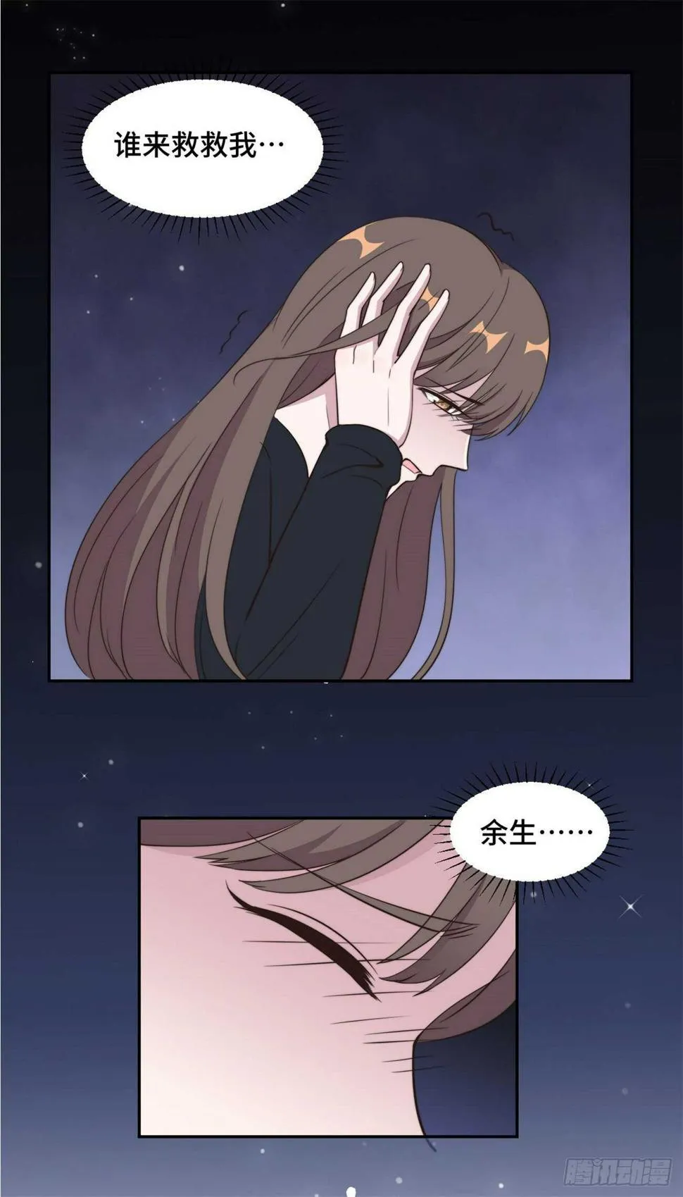 第40话 遭人设计被困住 第12页