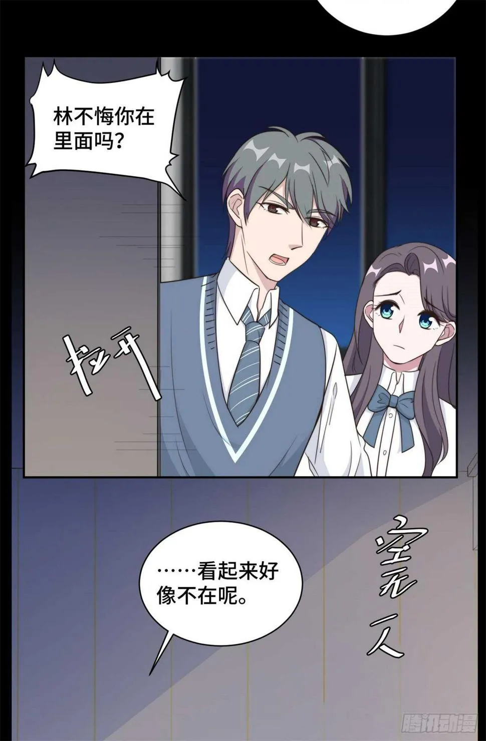 第41话 他是来救我了吗 第9页