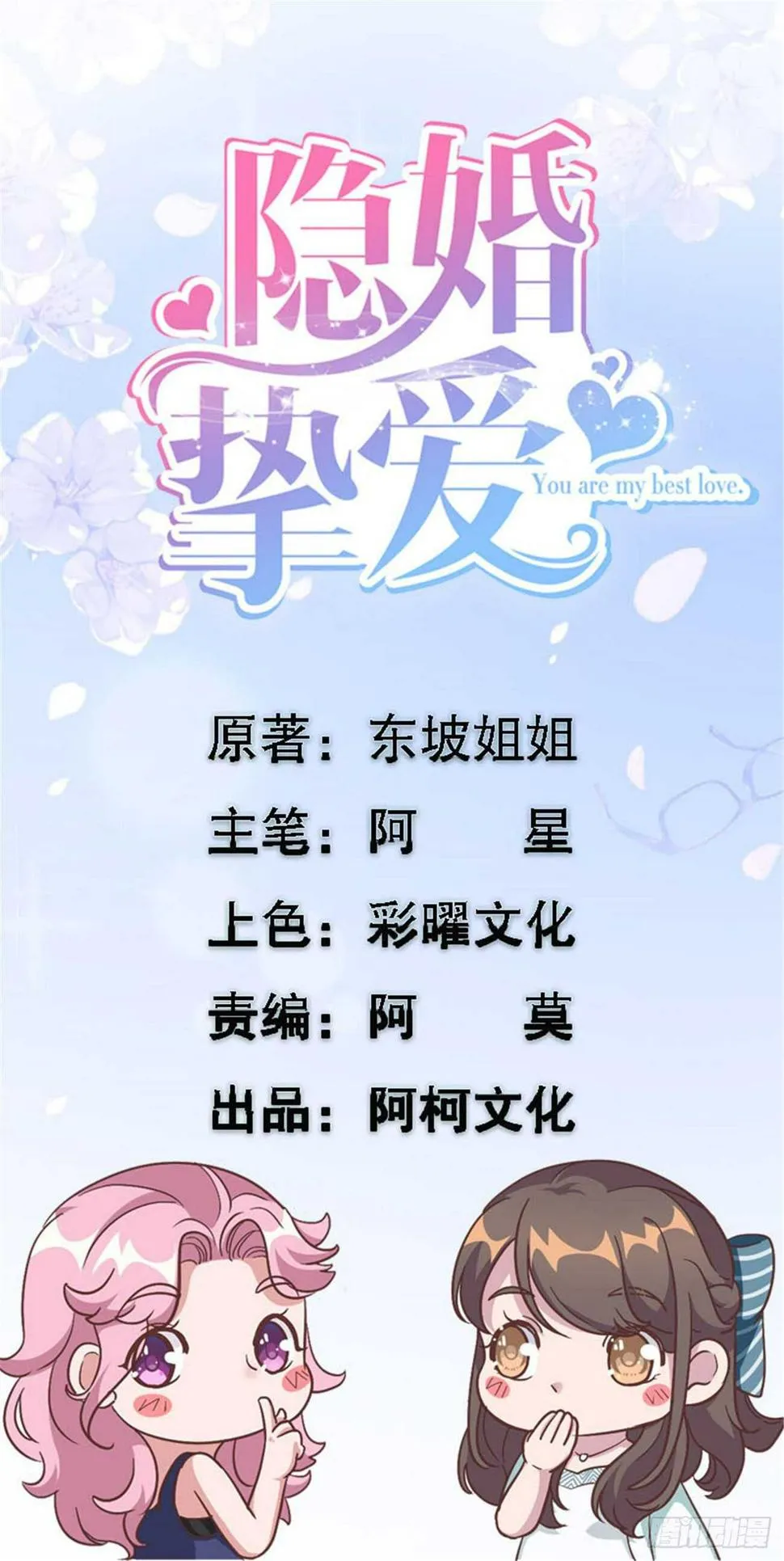 第42话 别怕我会保护你 第1页