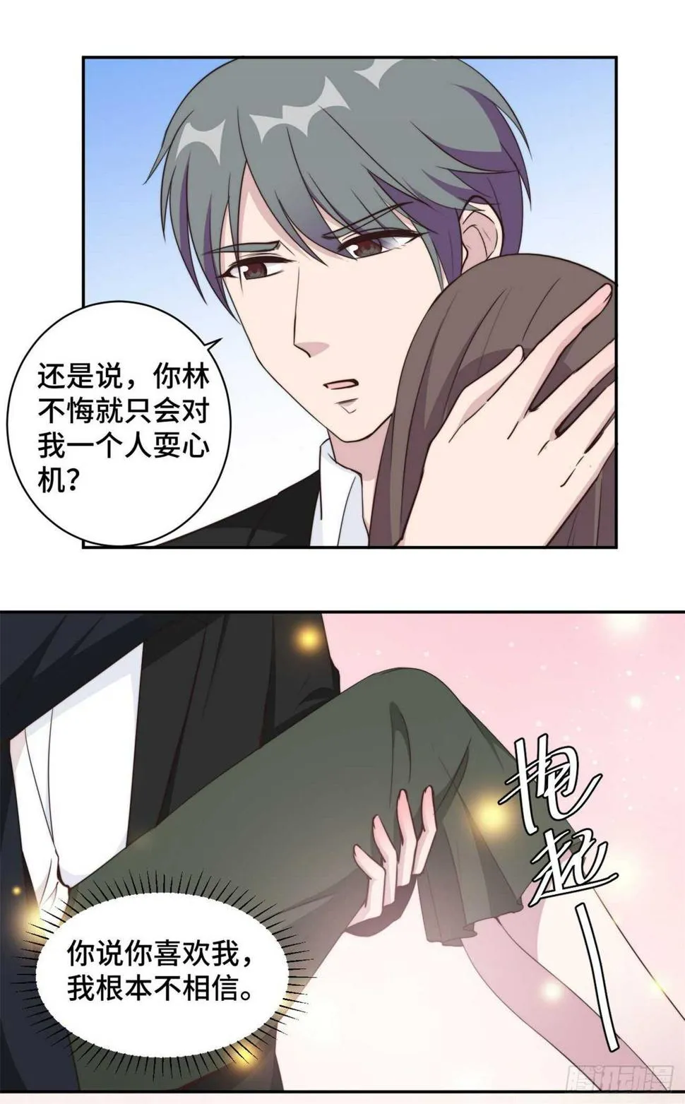 第42话 别怕我会保护你 第6页