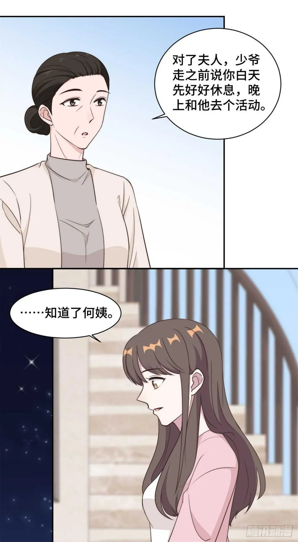 第43话 蠢女人，都不在乎吗 第5页