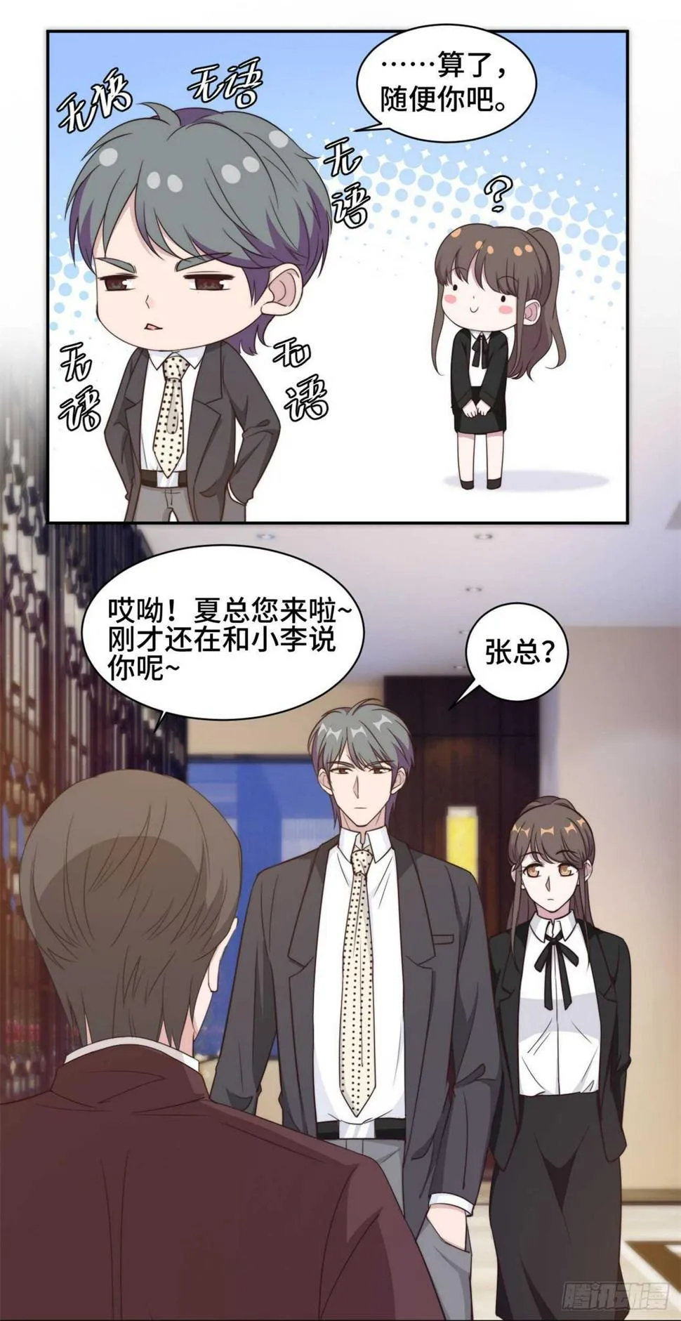 第43话 蠢女人，都不在乎吗 第8页