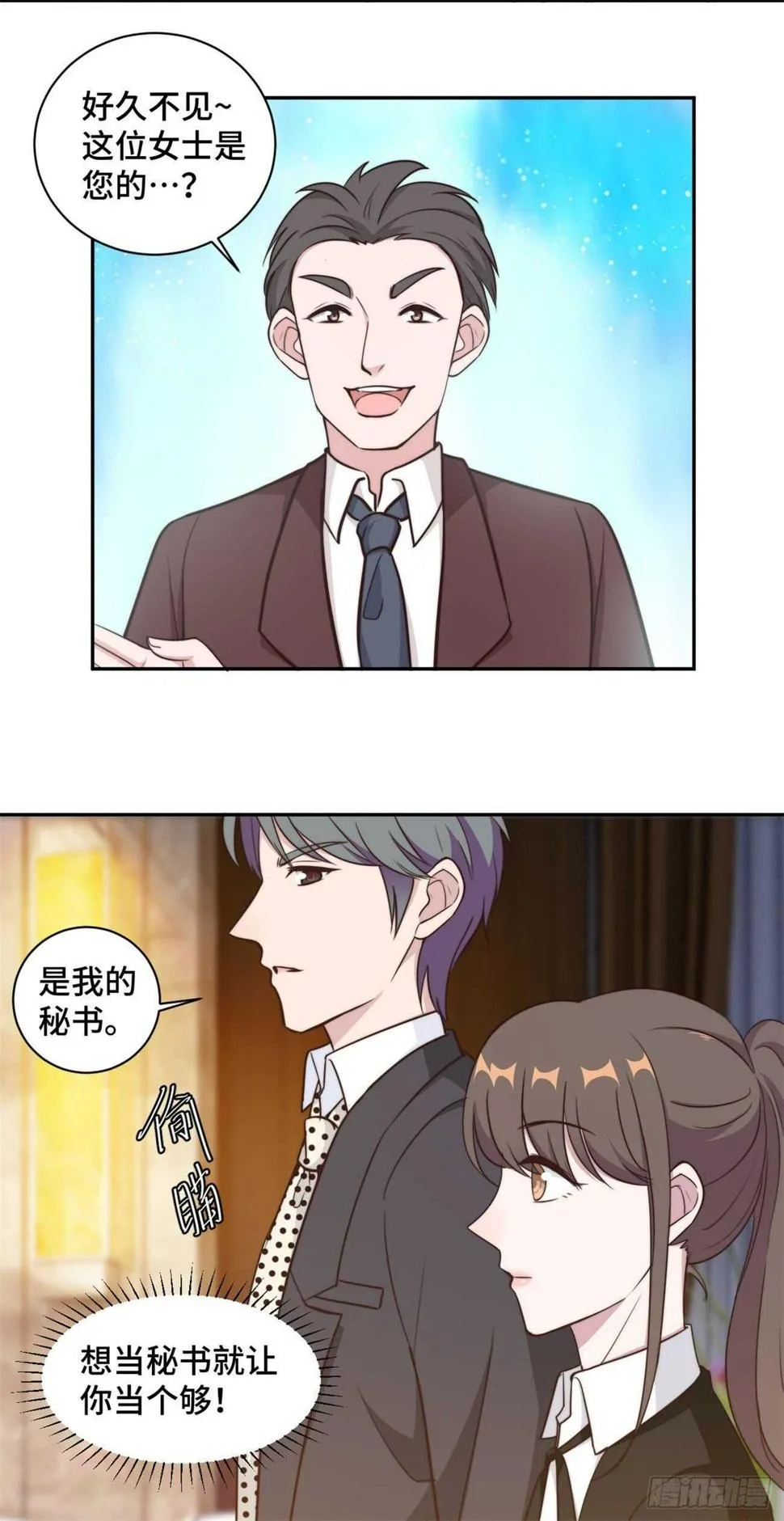 第43话 蠢女人，都不在乎吗 第9页