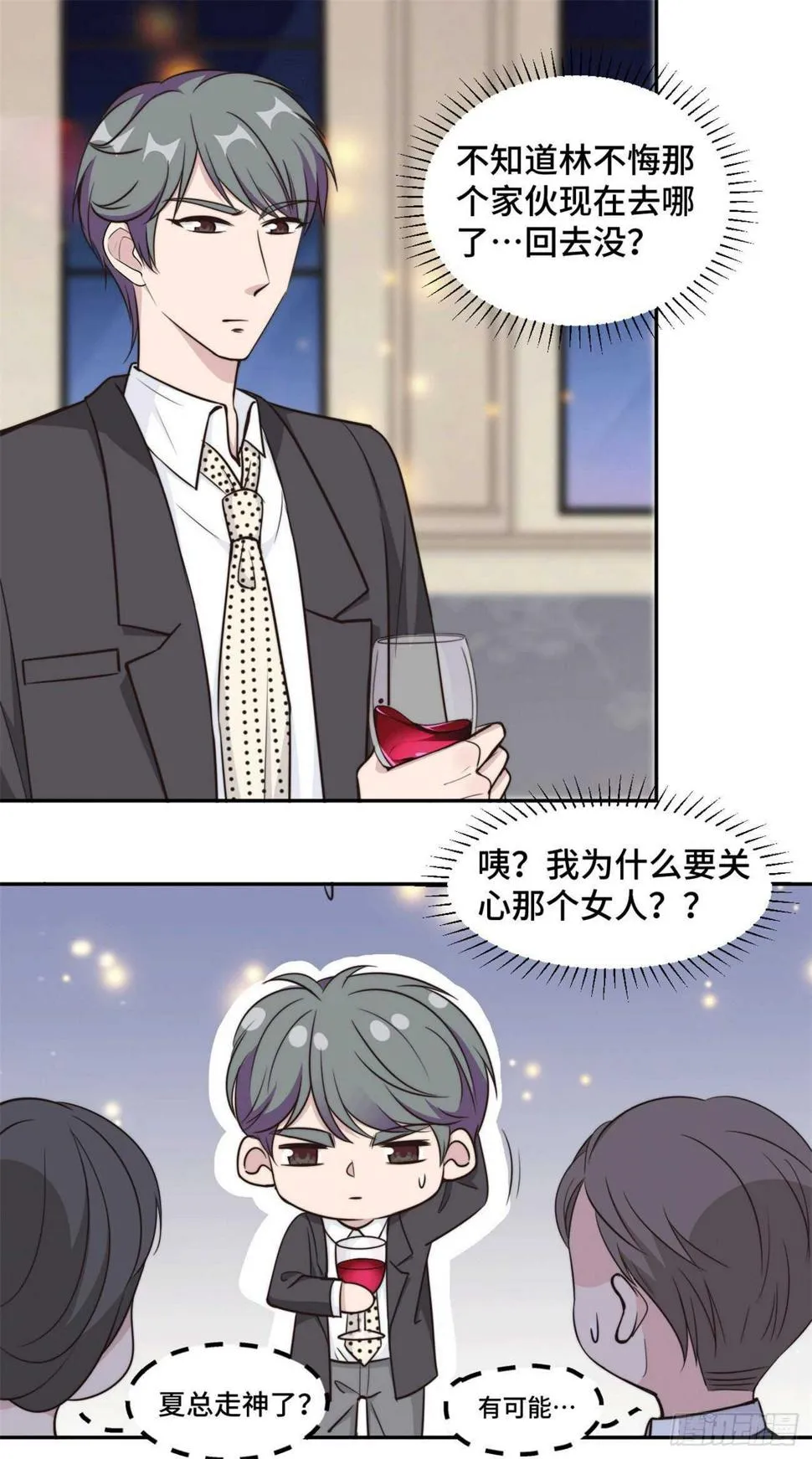 第45话 她竟然回来了 第18页