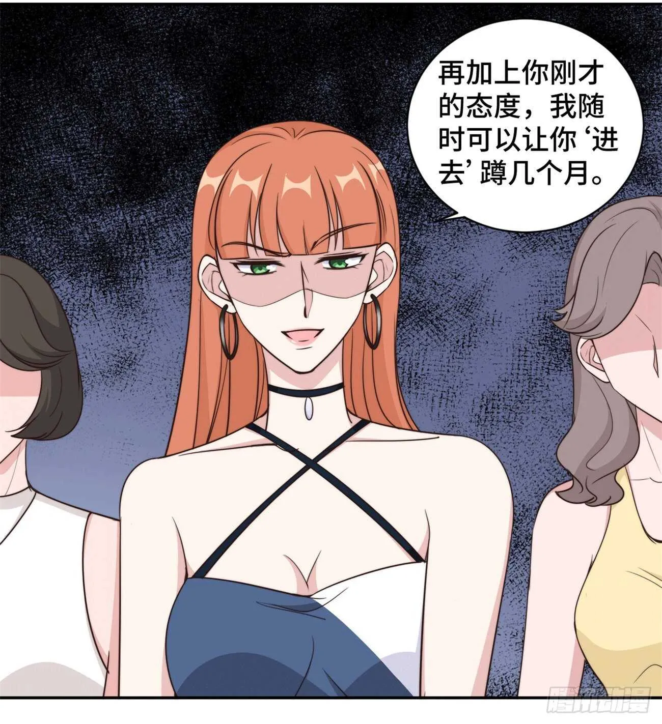 第44话 仗势欺人市长千金 第7页