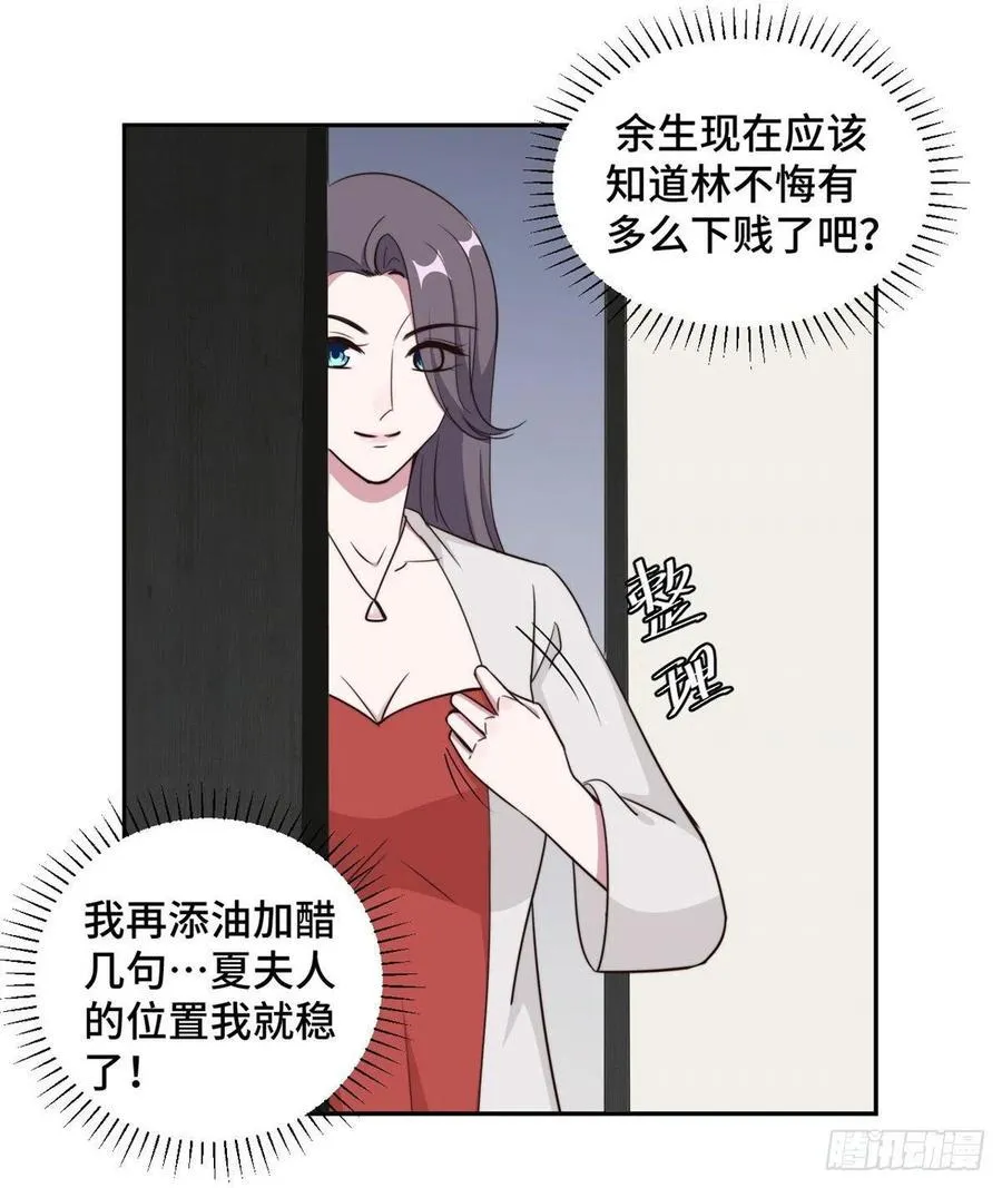 第49话 她到底在谋划什么 第8页
