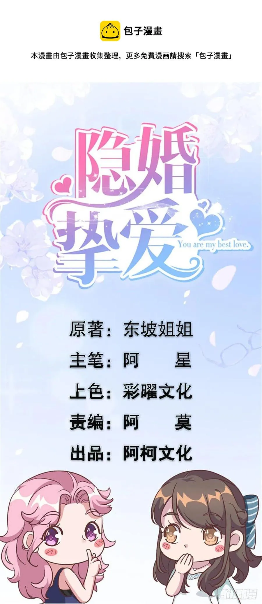 第53话 竟然舍弃自己的孩子 第1页