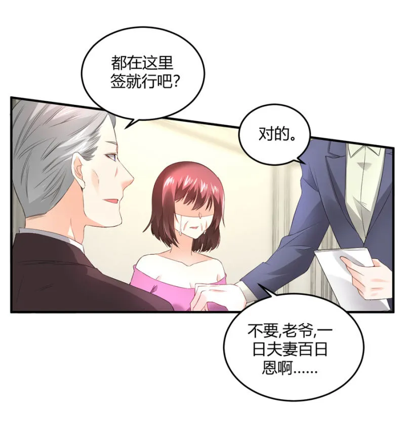 第129话 离婚协议 第32页