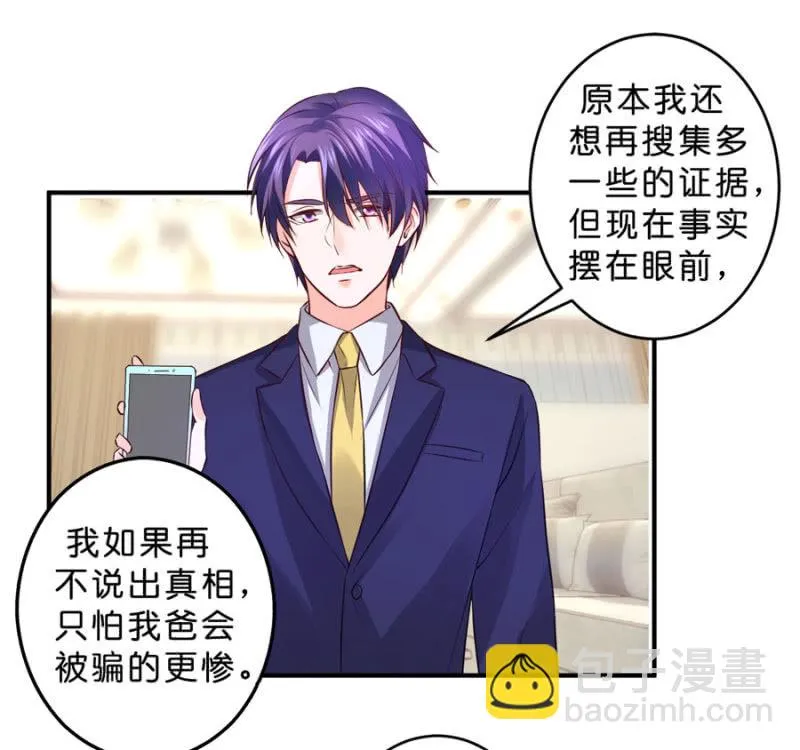 第128话 搜集的证据 第30页