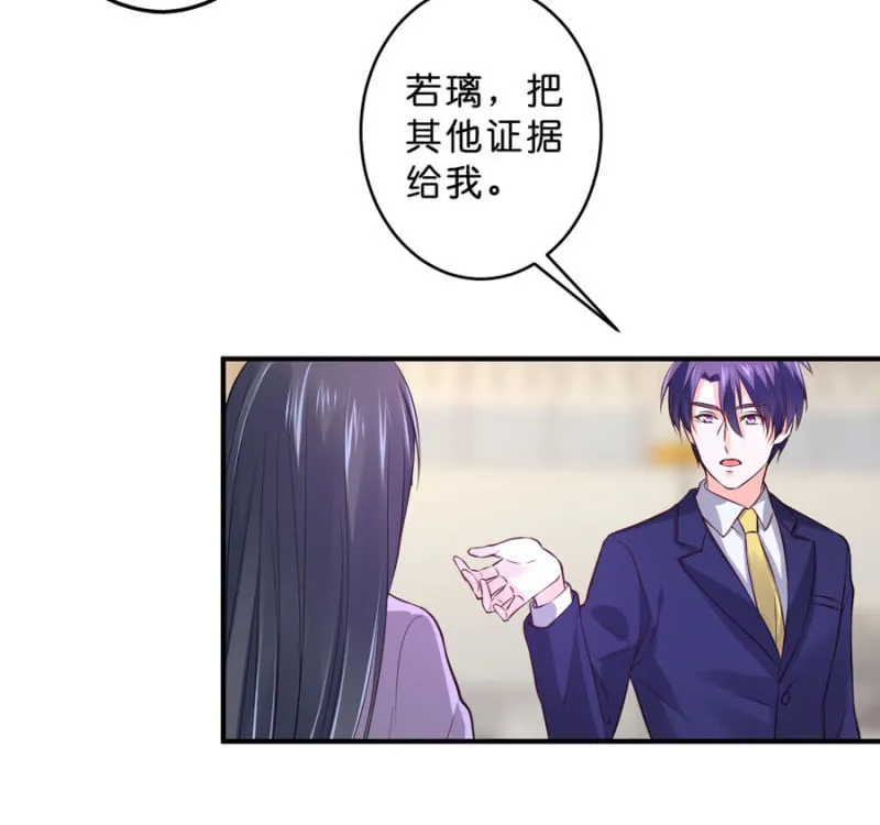 第128话 搜集的证据 第31页