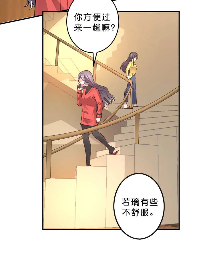 第127话 我怀孕了 第18页