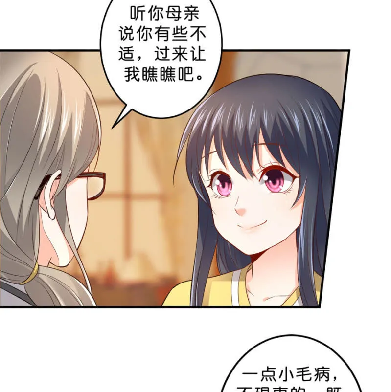 第127话 我怀孕了 第27页